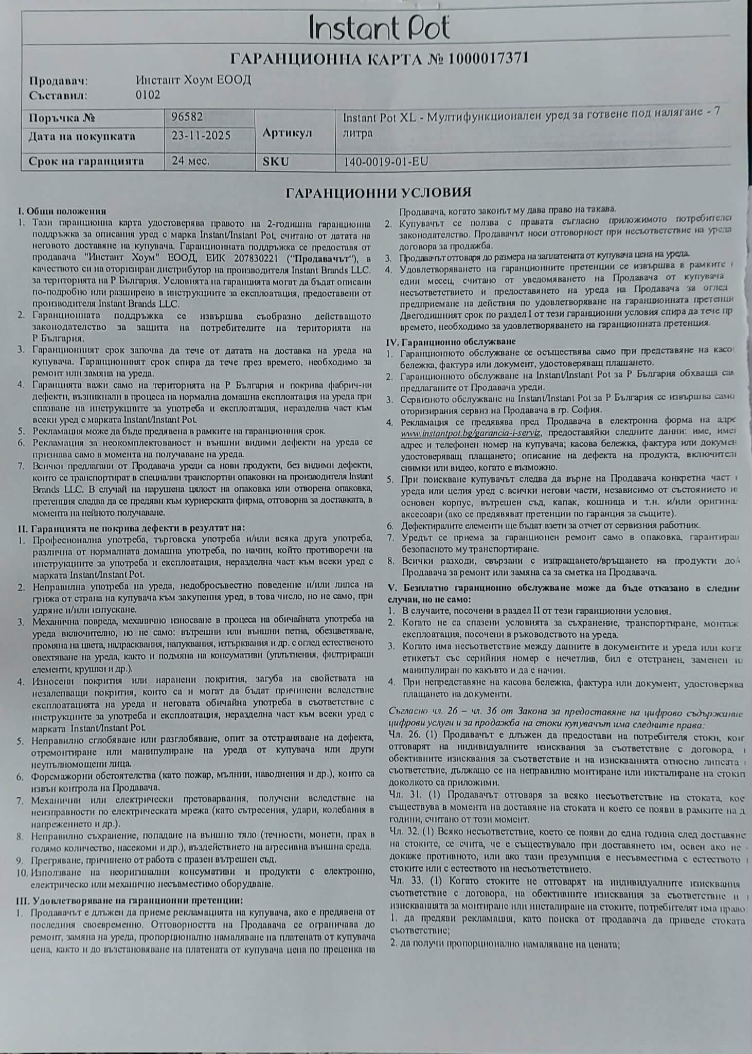 Използван Мултикукър