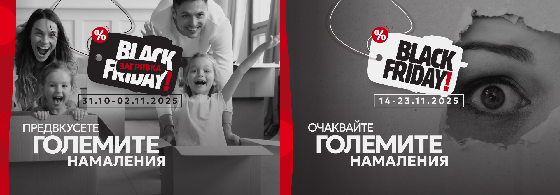 Информация за Black Friday 2025