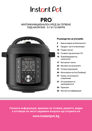 Инструкции Instant Pot PRO CRISP + AIR FRYER