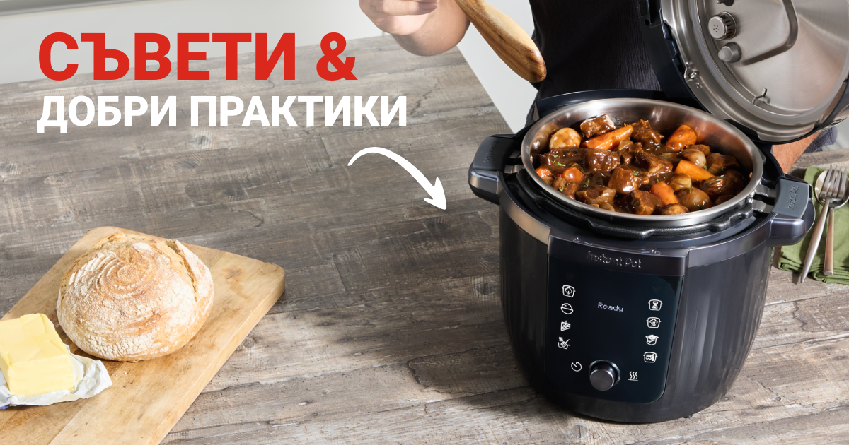 Съвети и добри практики