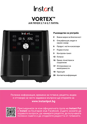 Instant VORTEX PLUS - Инструкции на български език