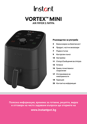 Instant VORTEX MINI - Инструкции на български език