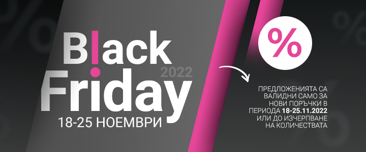 Black Friday 2022 - Начало